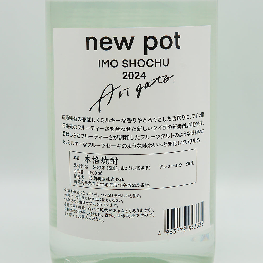 芋焼酎通販】new pot IMO SHOCHU 2024 -arigato- 1800ml - いそべ酒店