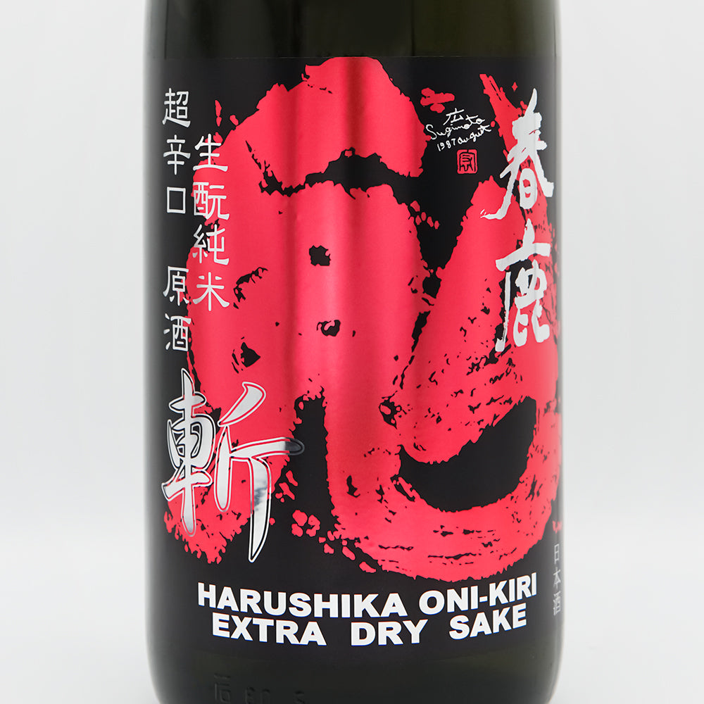 春鹿(はるしか) 生酛純米 超辛口原酒 鬼斬(おにきり)のラベル