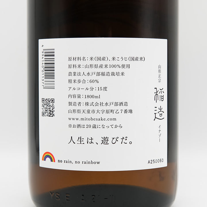 山形正宗 稲造(イナゾー)の裏ラベル
