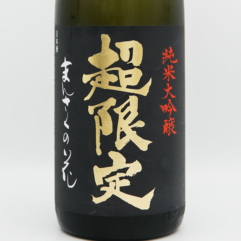まんさくの花(まんさくのはな) 超限定BLACK 純米大吟醸原酒のラベル