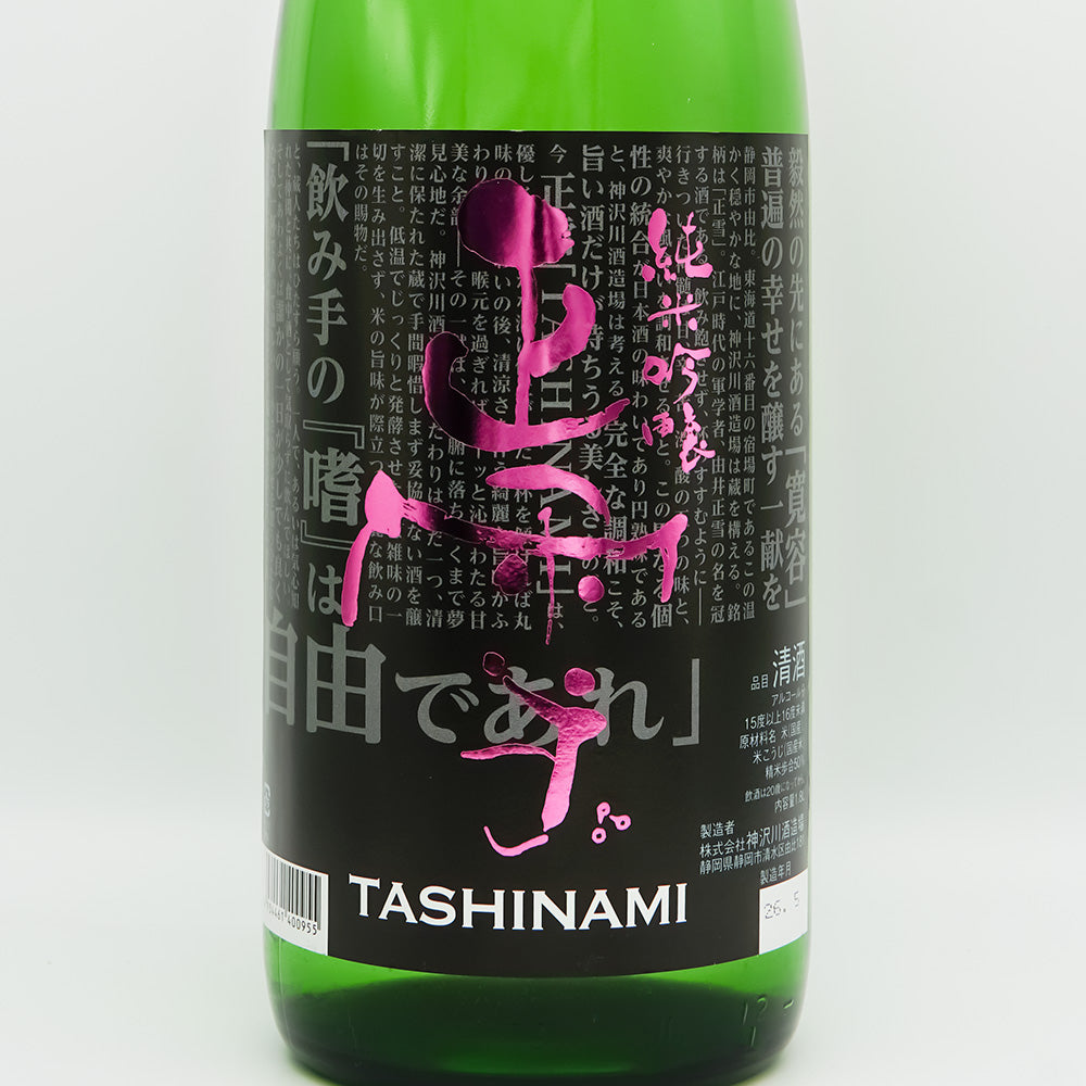 正雪(しょうせつ) 純米吟醸 TASHINAMIのラベル