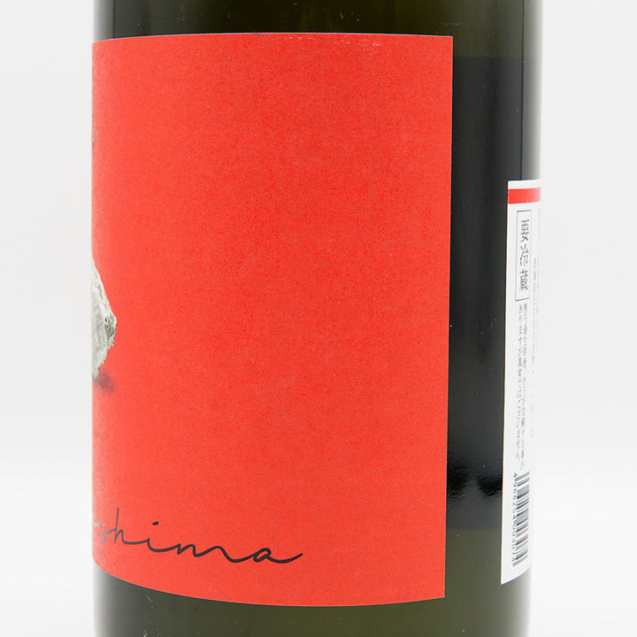 Morishima Junmai Ginjo Hitachi Nishiki Dry Namazake 720ml/1800ml [Cool delivery recommended]