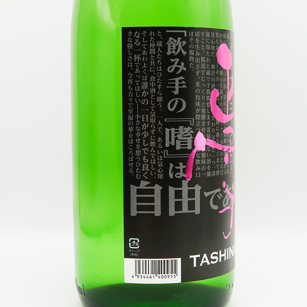 正雪(しょうせつ) 純米吟醸 TASHINAMIのラベル左側面