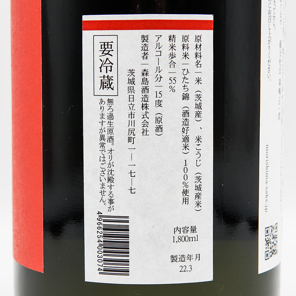 Morishima Junmai Ginjo Hitachi Nishiki Dry Namazake 720ml/1800ml [Cool delivery recommended]