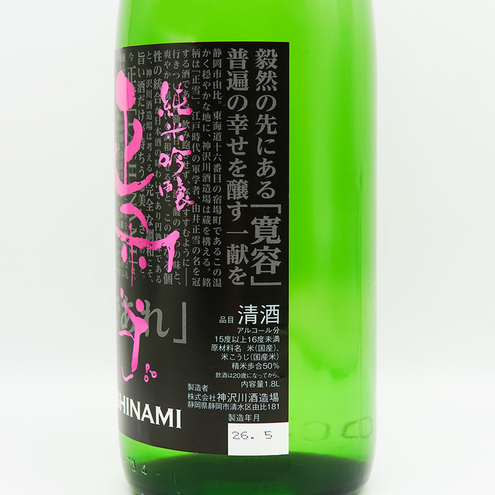正雪(しょうせつ) 純米吟醸 TASHINAMIのラベル右側面