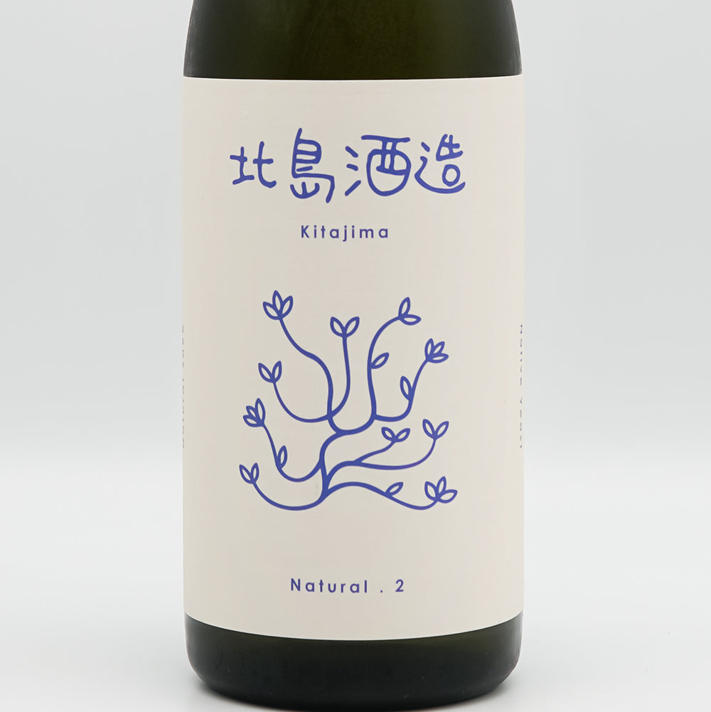 北島(きたじま) NATURALナチュラル2 酵母無添加 生酛 純米 きらみずき 生のラベル
