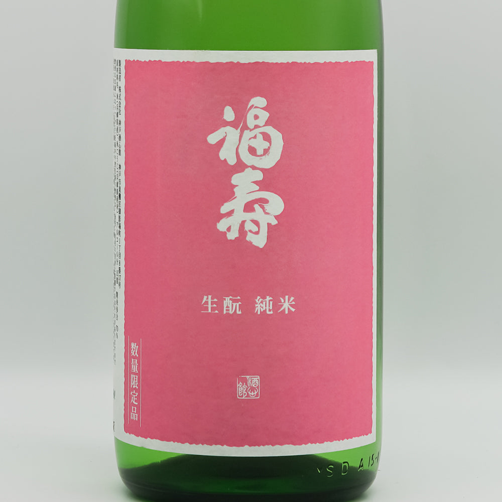 福寿 生酛 純米酒 1800ml｜日本酒専門店 - いそべ酒店