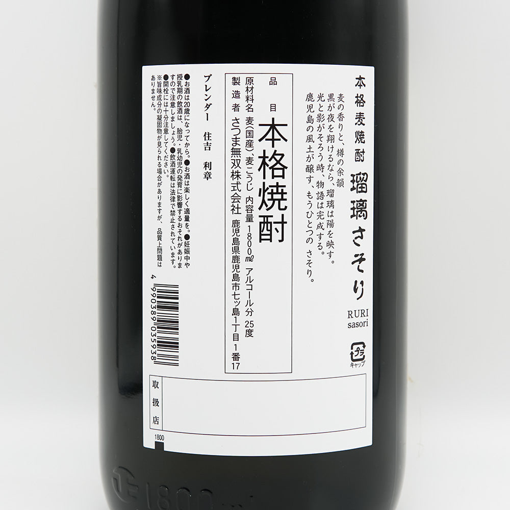瑠璃さそり(るりさそり)の裏ラベル