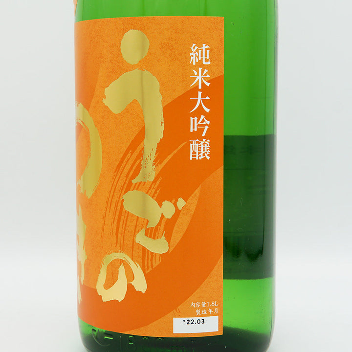 雨後の月(うごのつき) 純米大吟醸 無濾過生原酒 千本錦 720ml/1800ml【クール便必須】