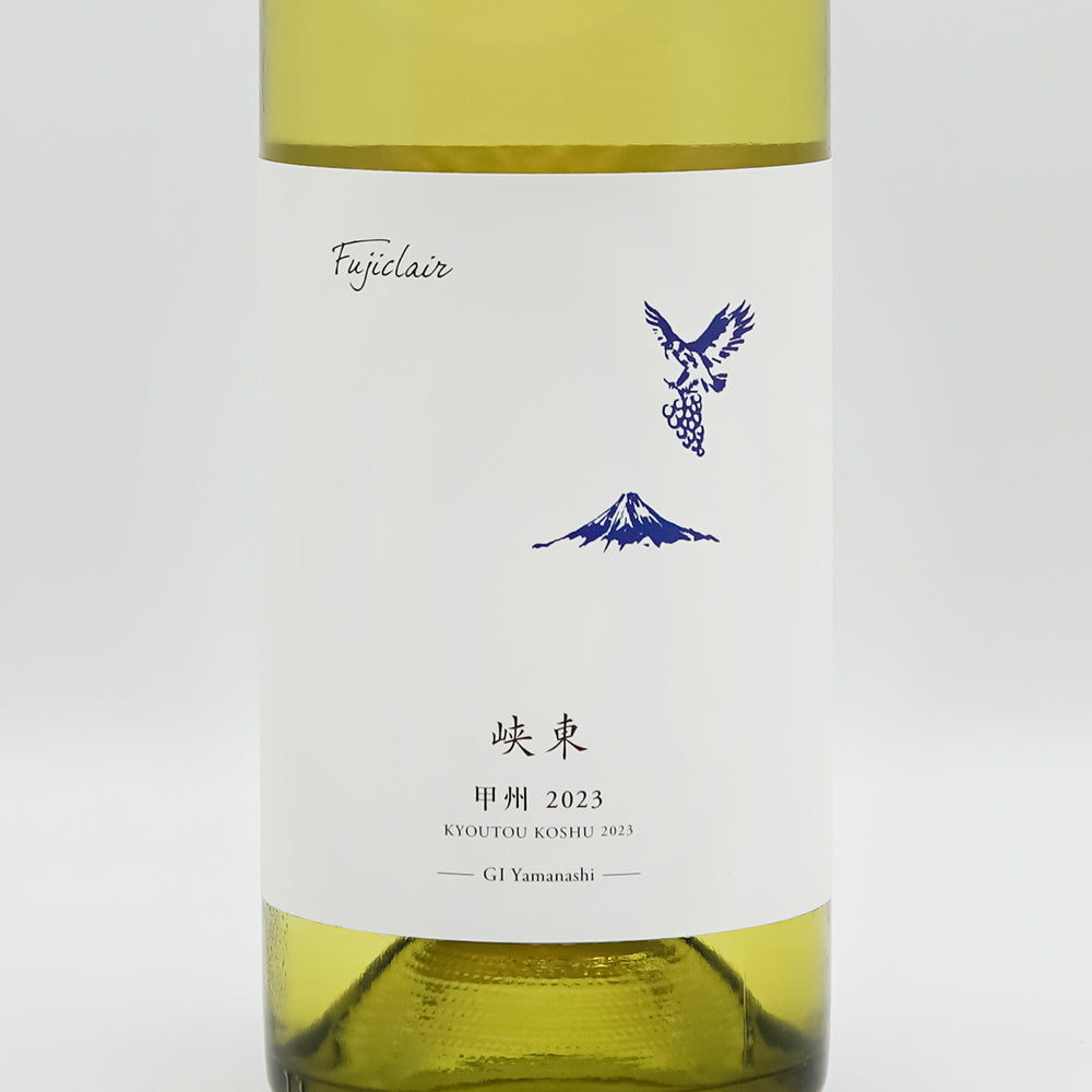 フジクレール 峡東甲州 2024｜ワイン専門店 - いそべ酒店