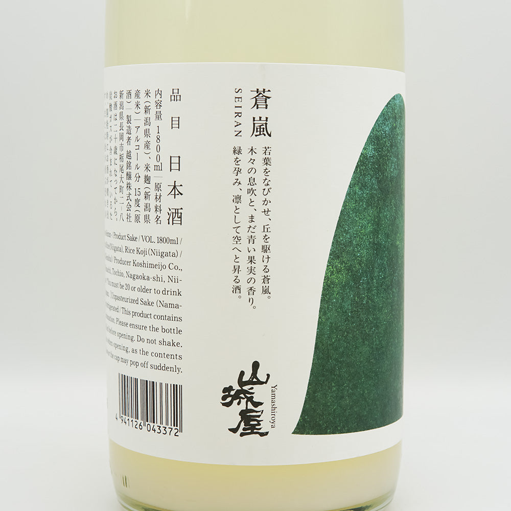 山城屋(やましろや) 蒼嵐(せいらん)のラベル左側面