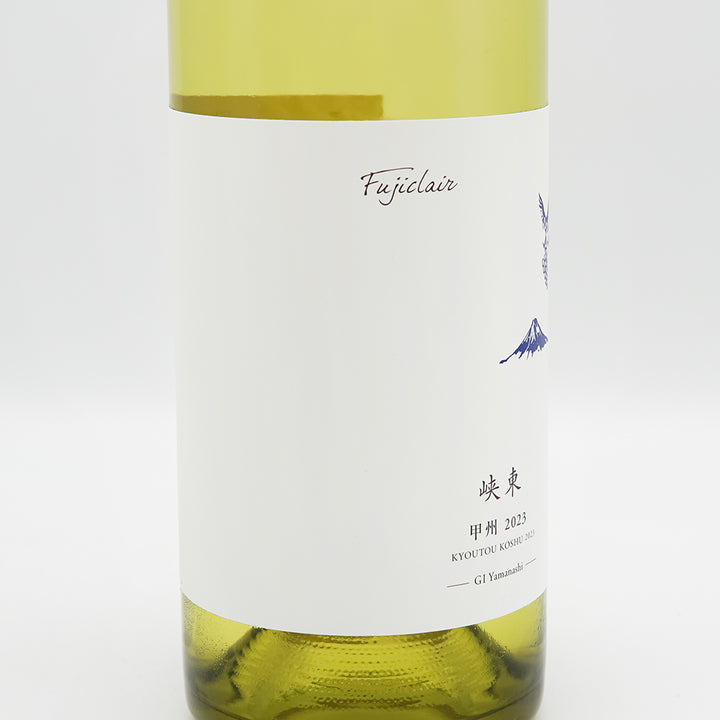 フジクレール 峡東甲州 2024｜ワイン専門店 - いそべ酒店