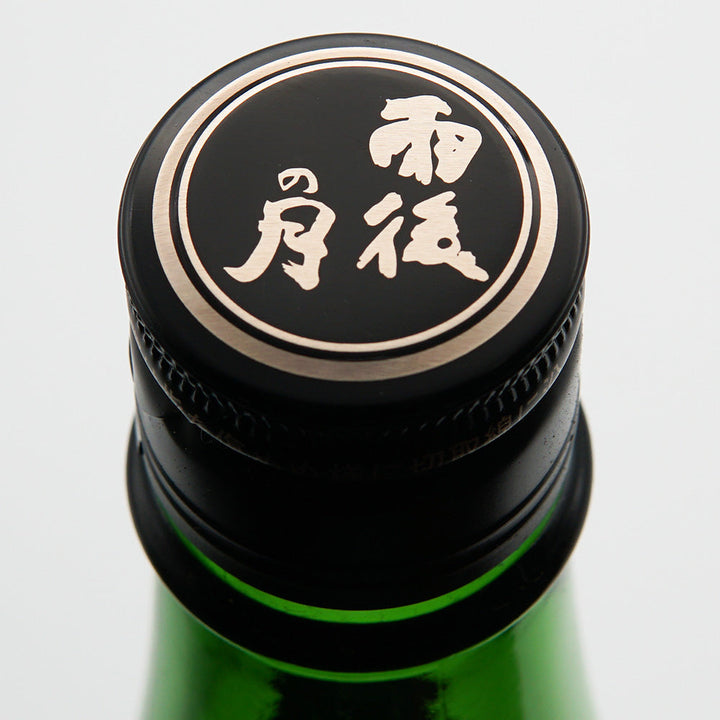 雨後の月(うごのつき) 純米大吟醸 無濾過生原酒 千本錦 720ml/1800ml【クール便必須】