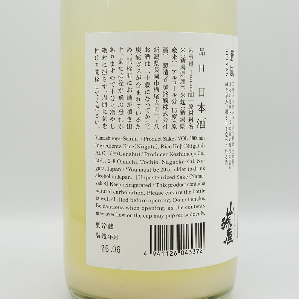山城屋(やましろや) 蒼嵐(せいらん)の裏ラベル