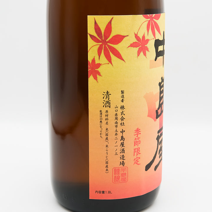 中島屋(なかしまや) 秋上がり 純米無濾過原酒のラベル左側面