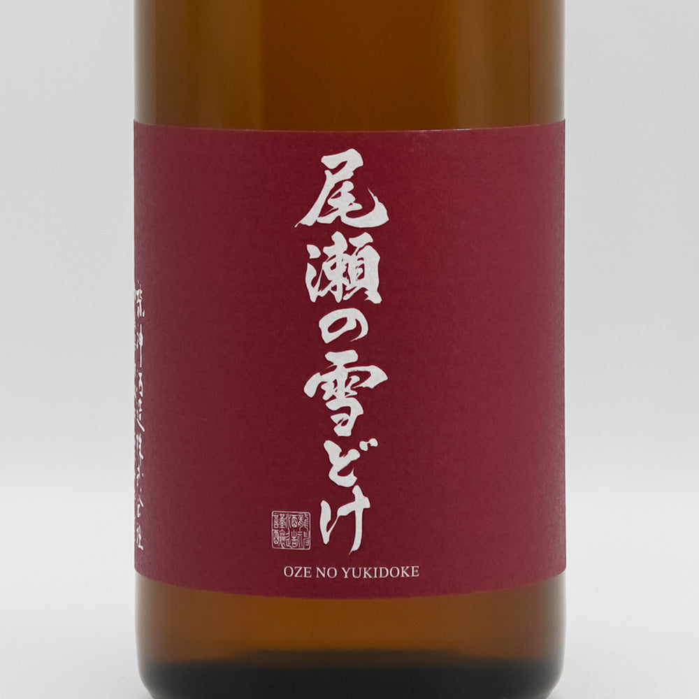 尾瀬の雪どけ(おぜのゆきどけ) とをあまりみつ 純米原酒のラベル