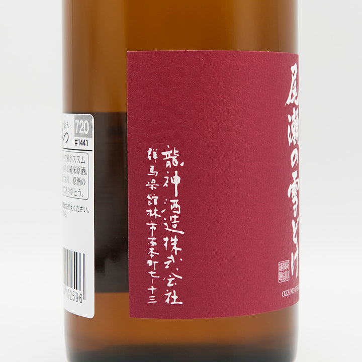 尾瀬の雪どけ(おぜのゆきどけ) とをあまりみつ 純米原酒のラベル左側面