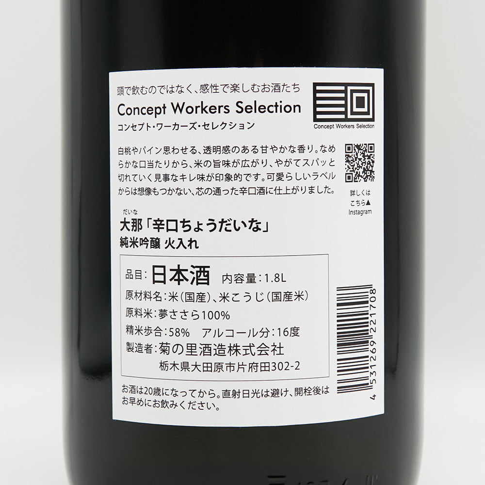 大那(だいな) 辛口ちょうだいな 純米吟醸 火入れの裏ラベル