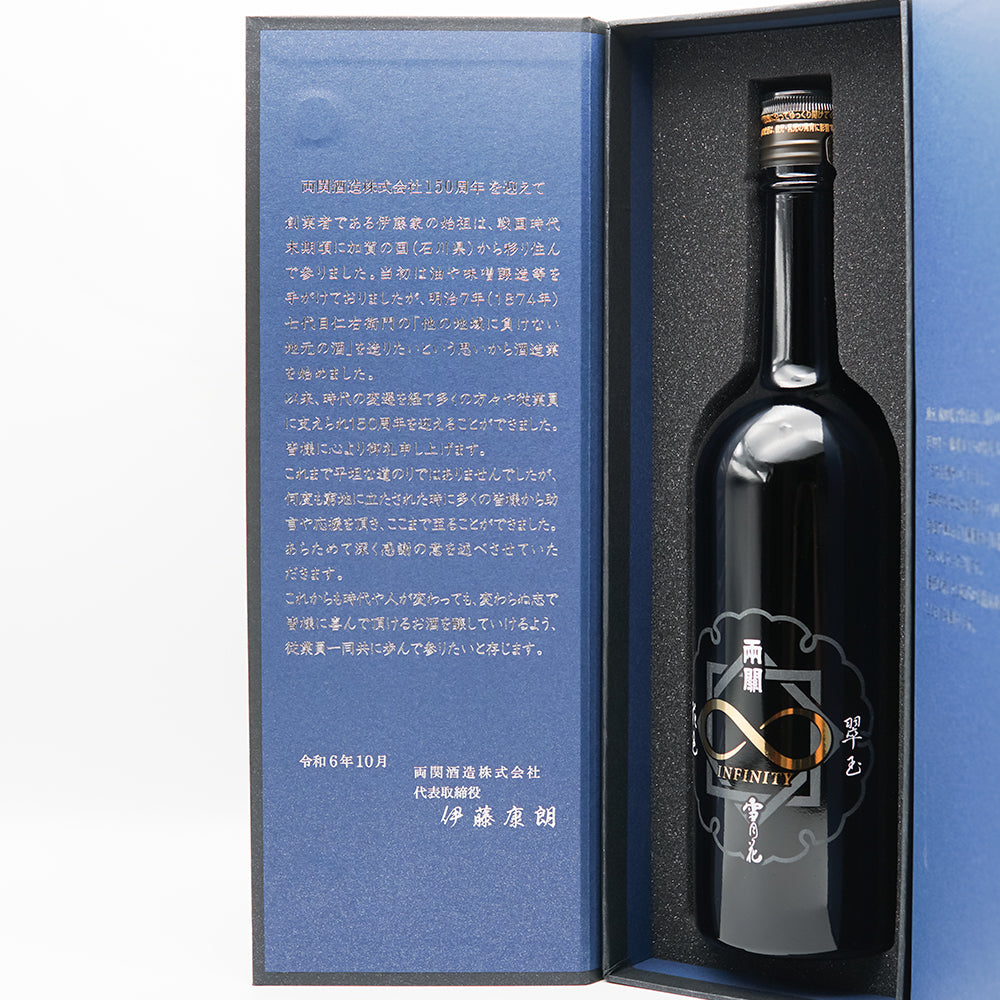 500本限定　両関 純米大吟醸 INFINITY 創業150周年記念酒花邑 翠玉 翠玉 両関 両関酒造 酒の松澤【新潟駅近】