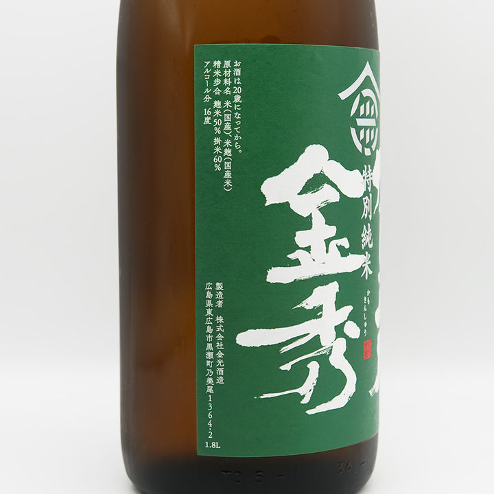 賀茂金秀(かもきんしゅう) 特別純米のラベル左側面