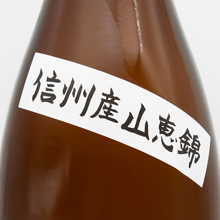 十六代九郎右衛門(じゅうろくだいくろうえもん) 純米 山恵錦 秋上がりのサブラベル