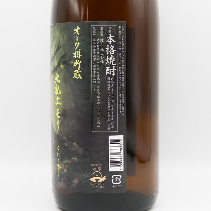 本格芋焼酎 久礼土モリ(くれどもり) オーク樽貯蔵のラベル右側面