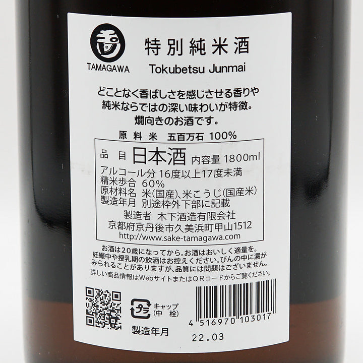 玉川(たまがわ) 特別純米酒 1800ml