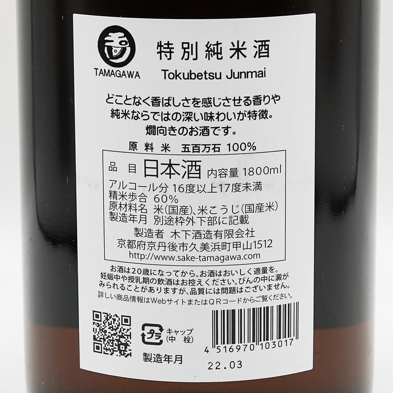 Tamagawa Special Pure Rice Sake 2018BY 1800ml