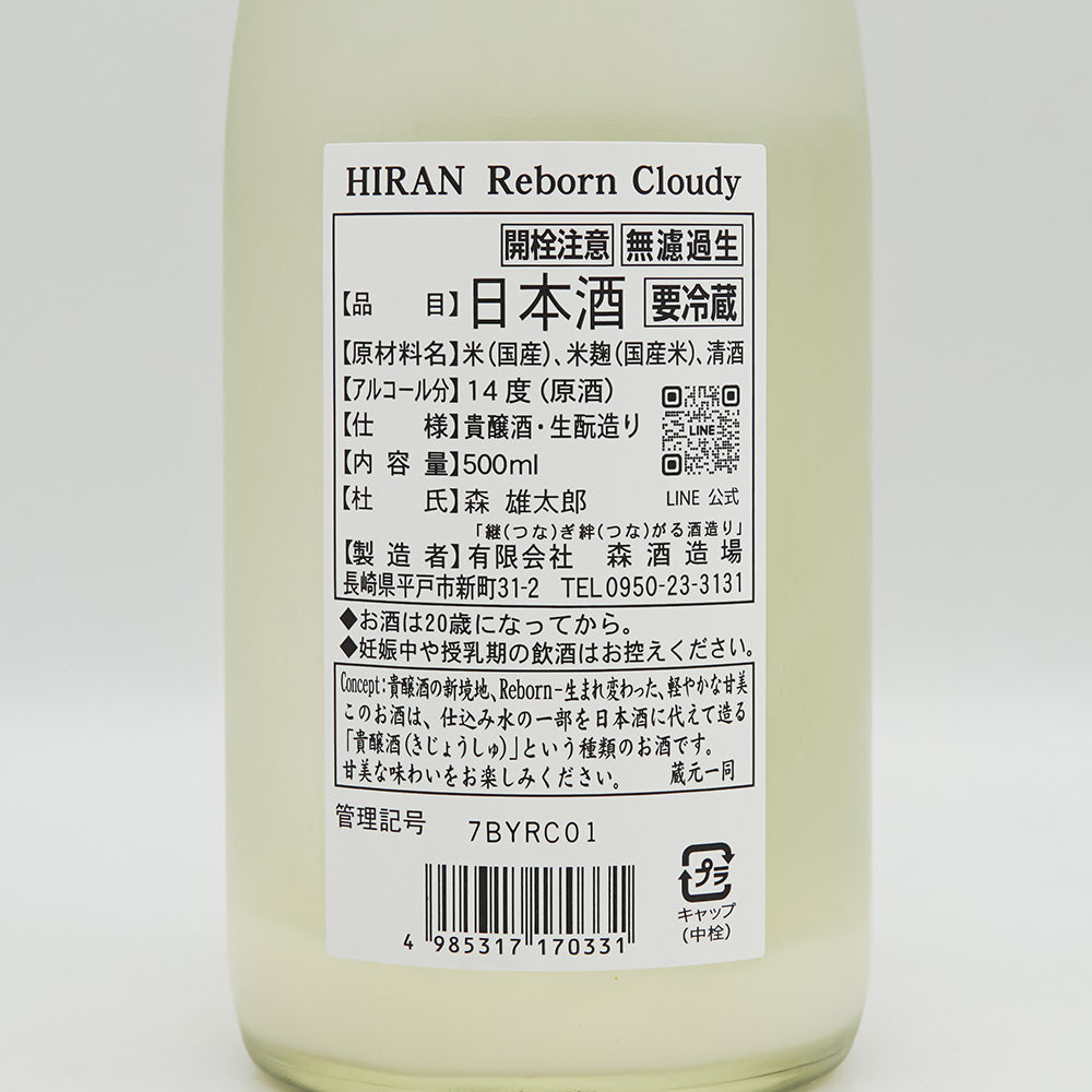 HIRAN(ひらん) Reborn Cloudyの裏ラベル