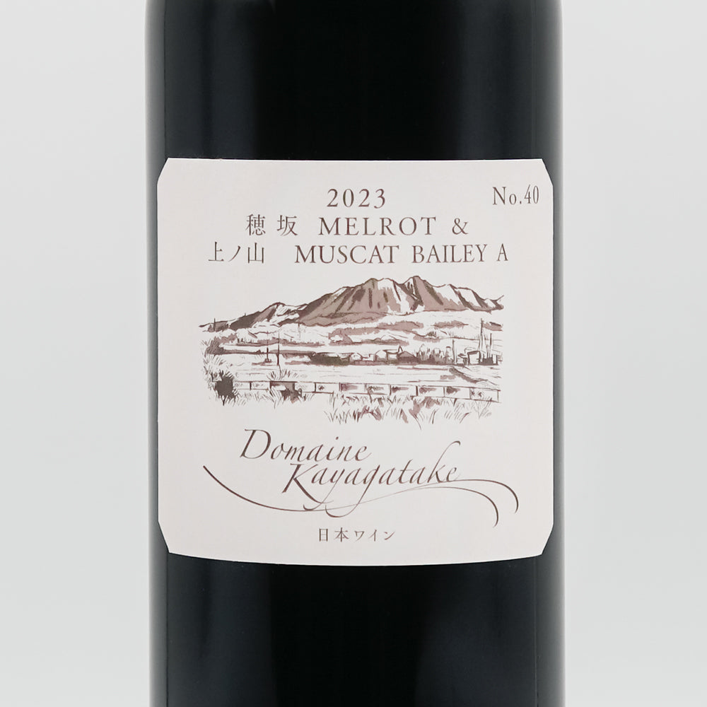 ドメーヌ茅ヶ岳 穂坂 MELROT ＆ 上ノ山 MUSCAT BAILEY A 2023のラベル