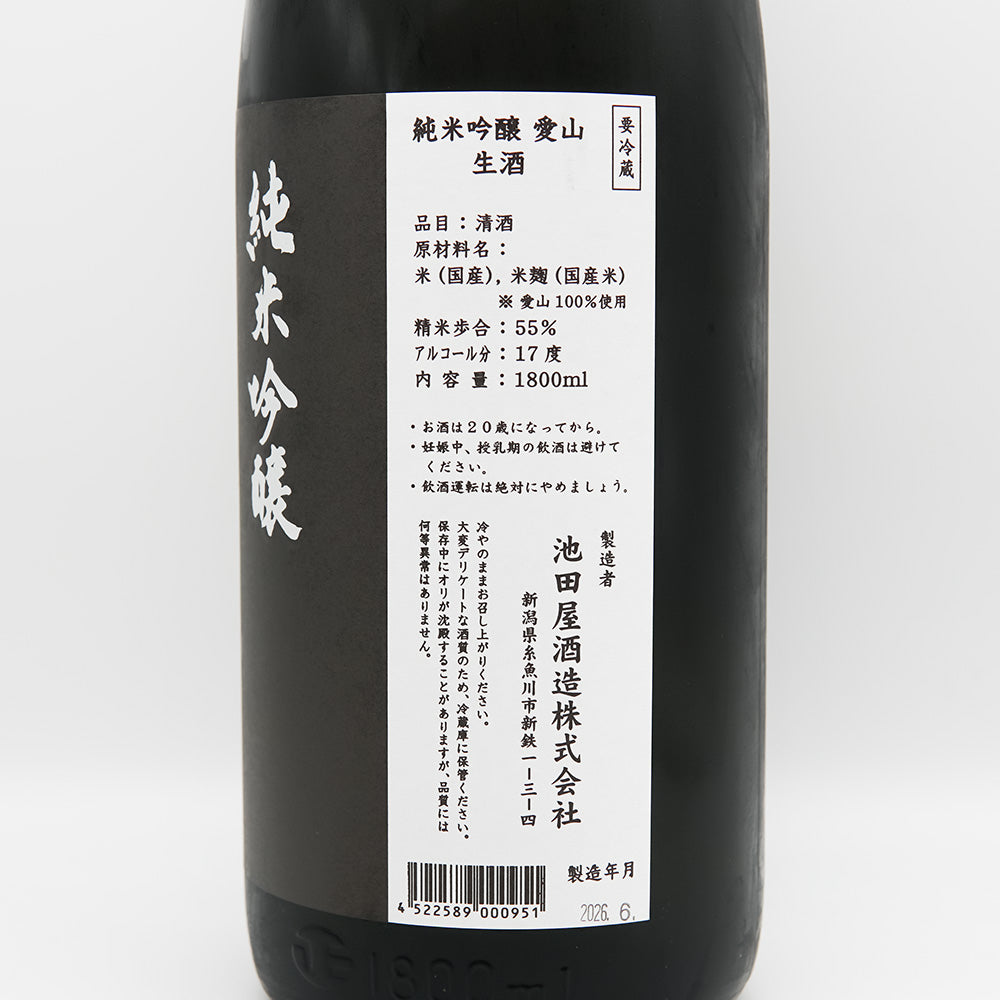 謙信(けんしん) 純米吟醸 愛山 生酒の裏ラベル