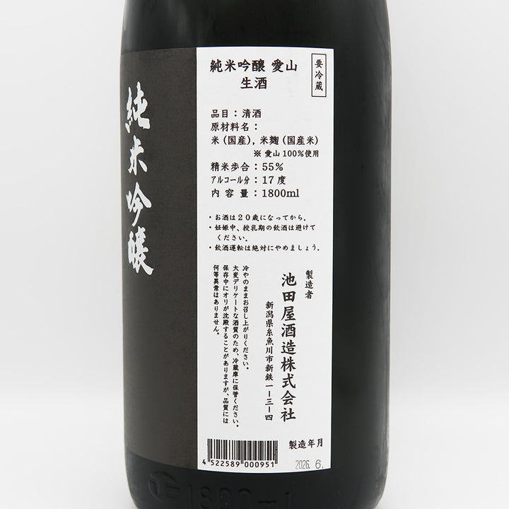 謙信(けんしん) 純米吟醸 愛山 生酒の裏ラベル