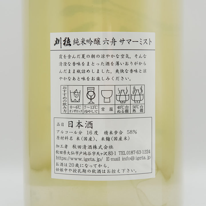 刈穂(かりほ) 純米吟醸 六舟 サマーミストの裏ラベル