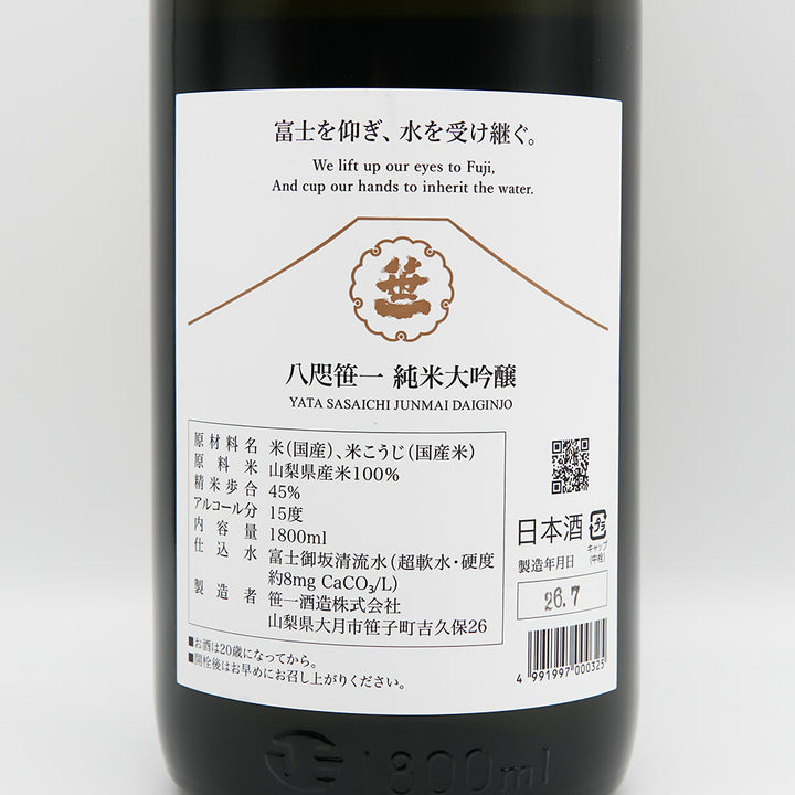 八咫笹一(やたささいち) 純米大吟醸の裏ラベル