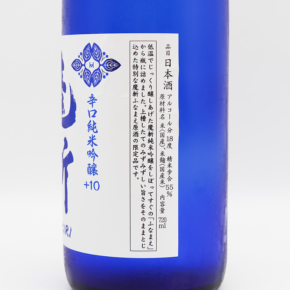 初孫(はつまご) 魔斬 辛口純米吟醸+10 ふなまえ直詰原酒のラベル右側面