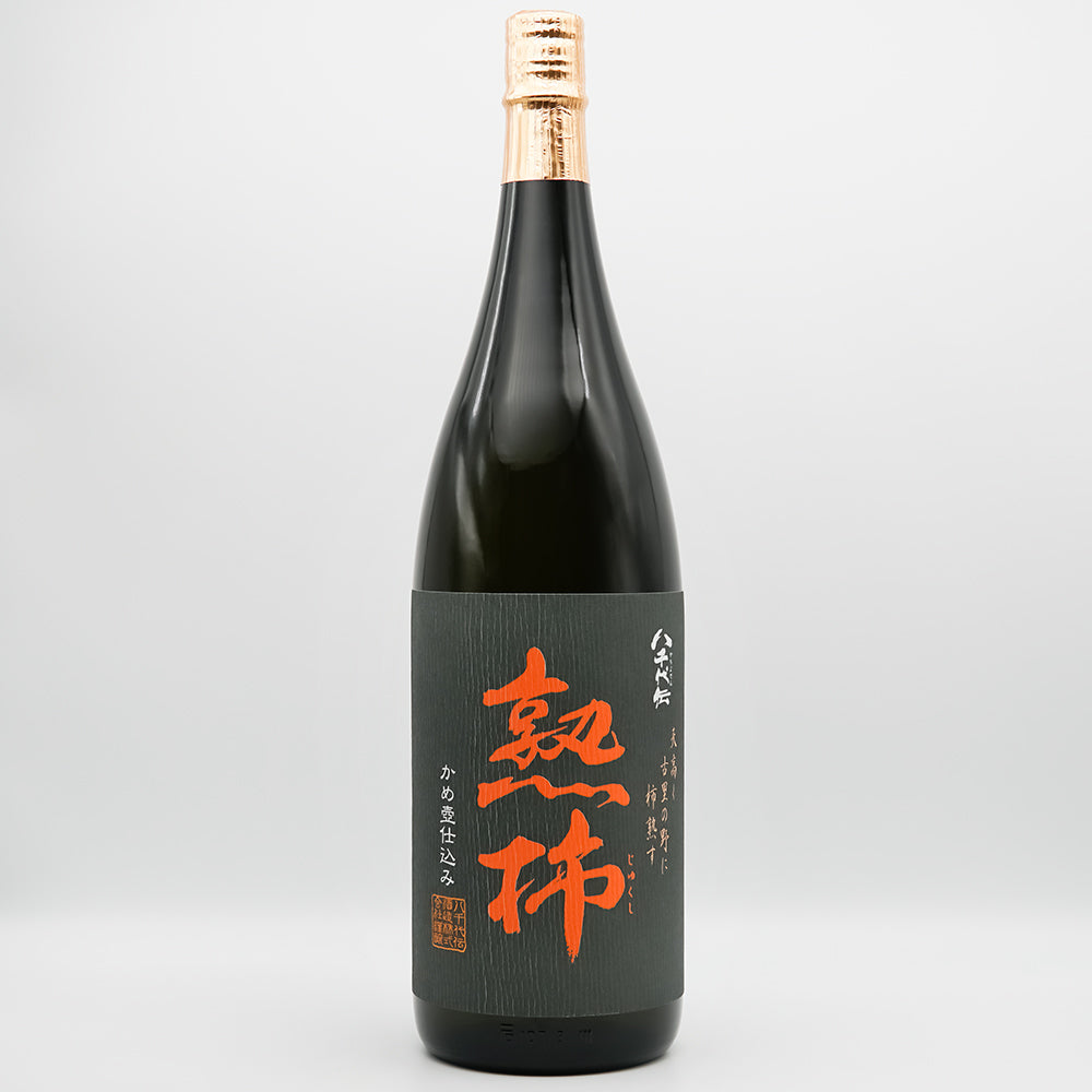 八千代伝(やちよでん) 熟柿の全体像