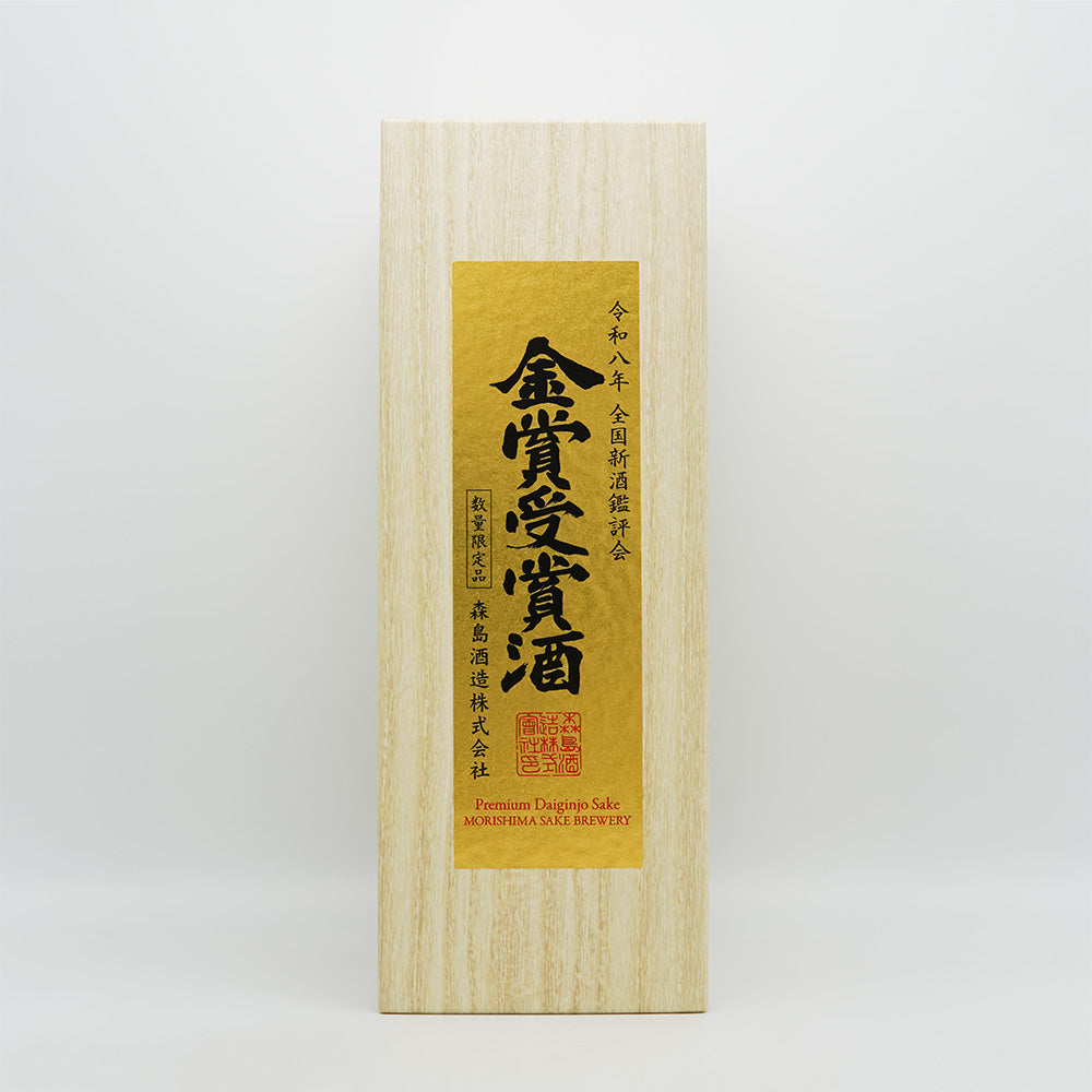森島酒造 全国新酒鑑評会 金賞受賞酒 限定大吟醸の化粧箱