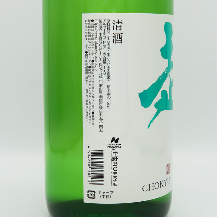 超久(ちょうきゅう) 純米酒 ひやおろしのラベル左側面