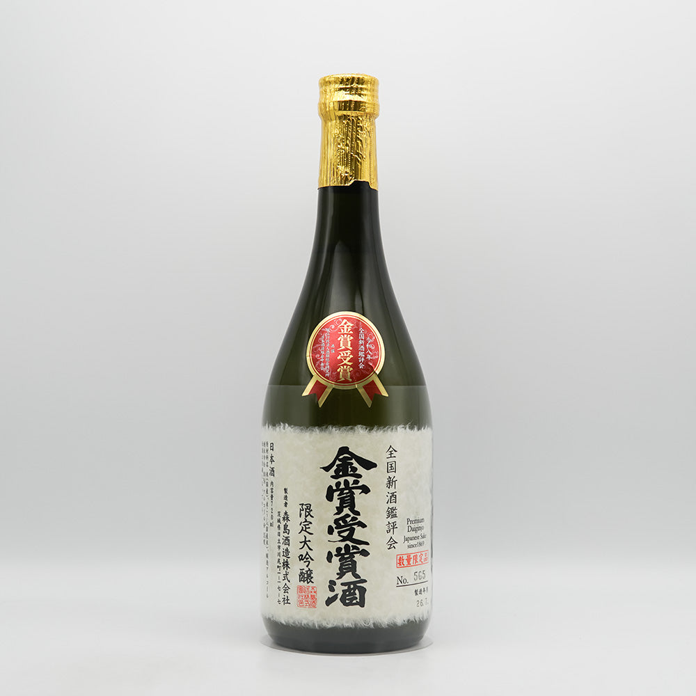 森島酒造 全国新酒鑑評会 金賞受賞酒 限定大吟醸の全体像