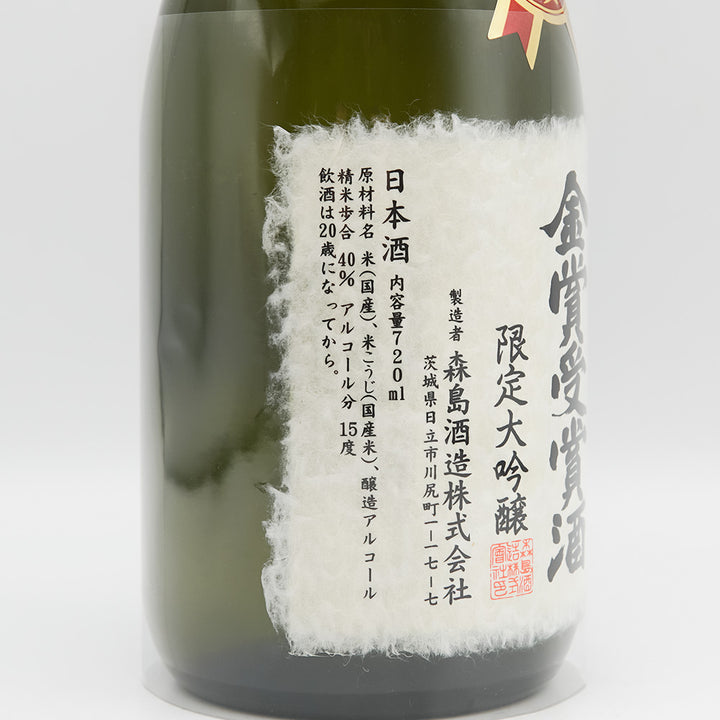 森島酒造 全国新酒鑑評会 金賞受賞酒 限定大吟醸のラベル左側面