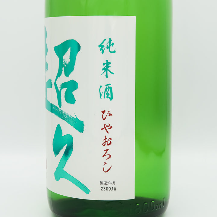 超久(ちょうきゅう) 純米酒 ひやおろしのラベル右側面