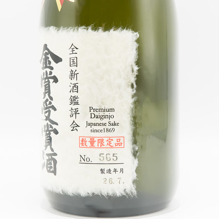 森島酒造 全国新酒鑑評会 金賞受賞酒 限定大吟醸のラベル右側面