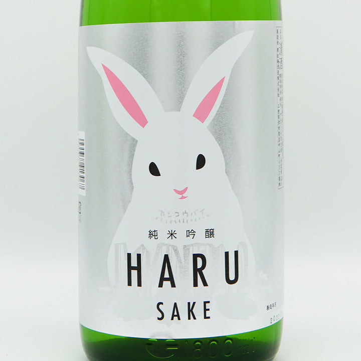 寒紅梅(かんこうばい) 純米吟醸 HARU SAKE うさぎラベル 720ml/1800ml