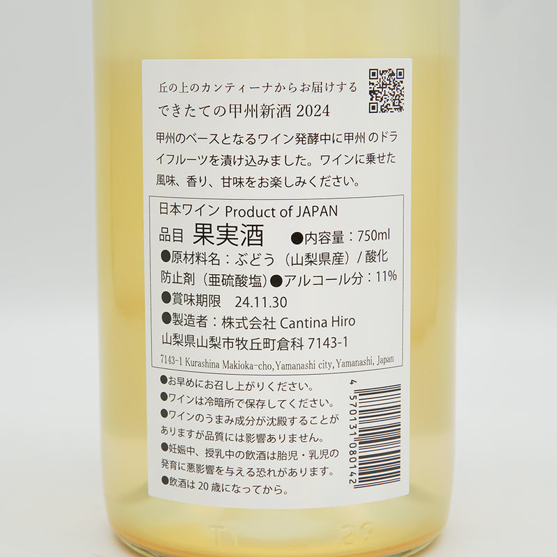 Cantina Hiro(カンティーナ ヒロ) Koshu 新酒 2024の裏ラベル