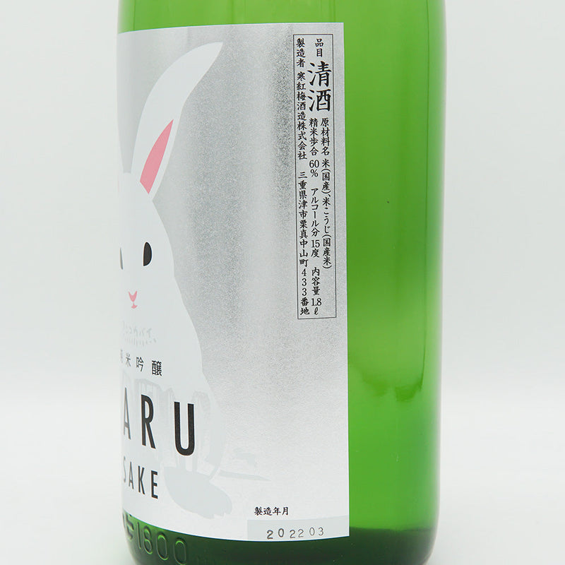 寒紅梅(かんこうばい) 純米吟醸 HARU SAKE うさぎラベル 720ml/1800ml