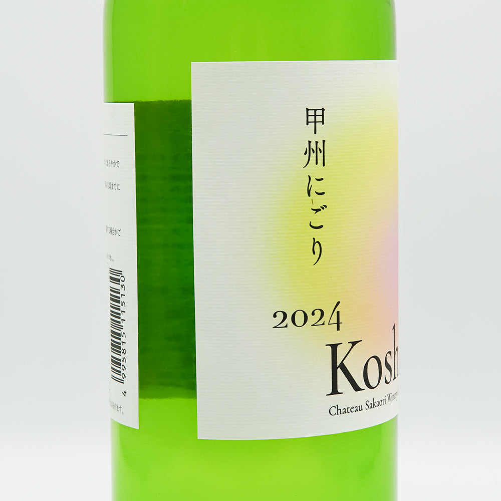 シャトー酒折 甲州にごり 新酒 2025｜ワイン専門店 - いそべ酒店