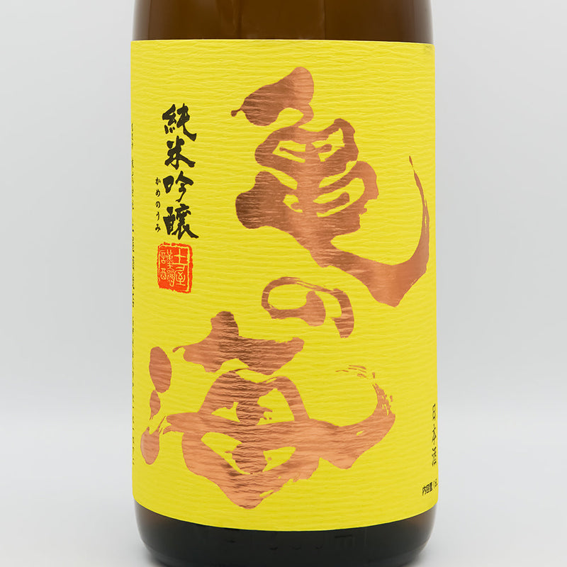 亀の海(かめのうみ) 純米吟醸 無ろ過生原酒 黄ラベルのラベル