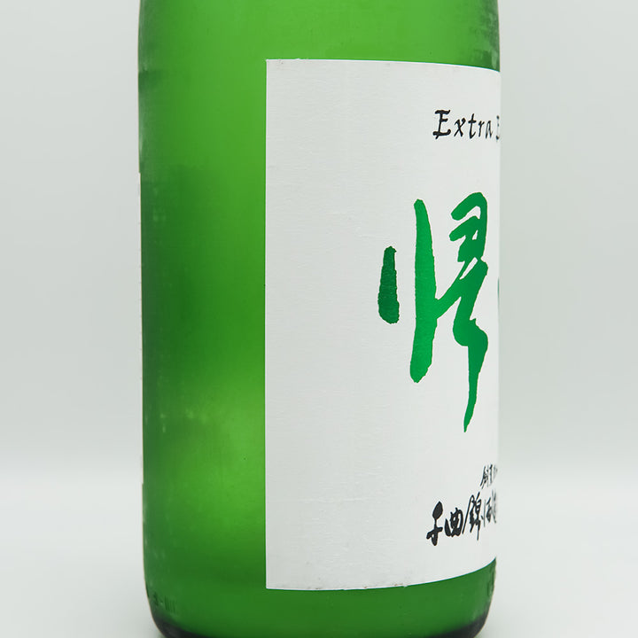 帰山(きざん) Extra Edition 純米大吟醸 無濾過生原酒のラベル左側面