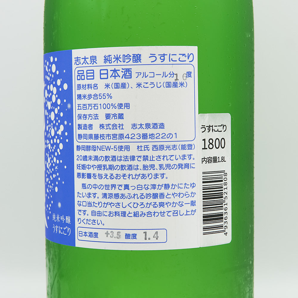 志太泉(しだいずみ) 純米吟醸 うすにごりの裏ラベル