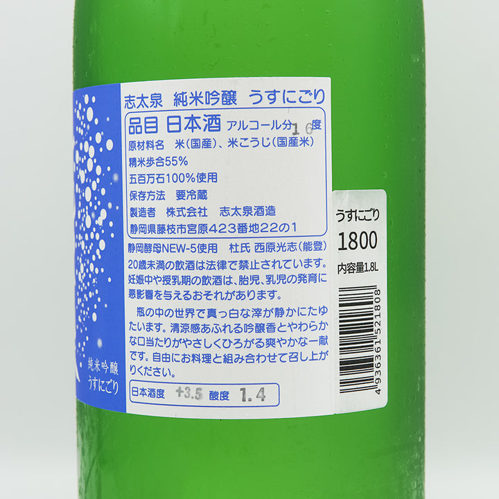 志太泉(しだいずみ) 純米吟醸 うすにごりの裏ラベル